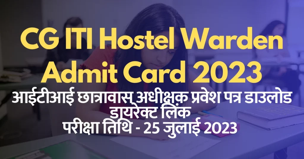 CG ITI Hostel Warden Admit Card
