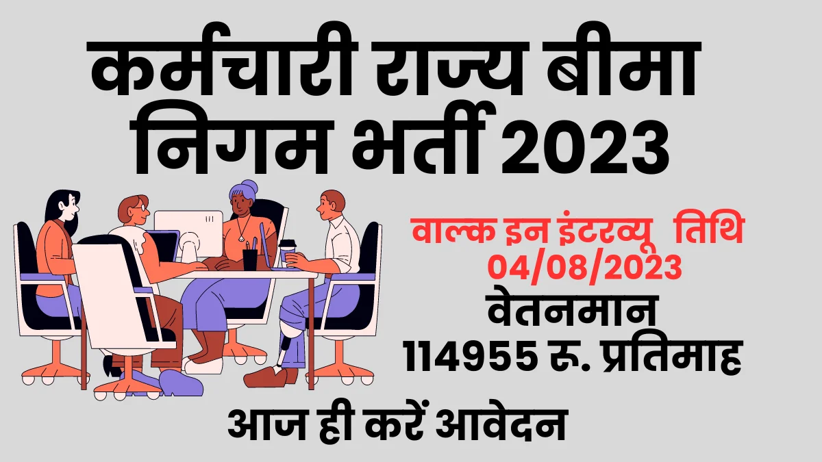 ESIC Recruitment 2023