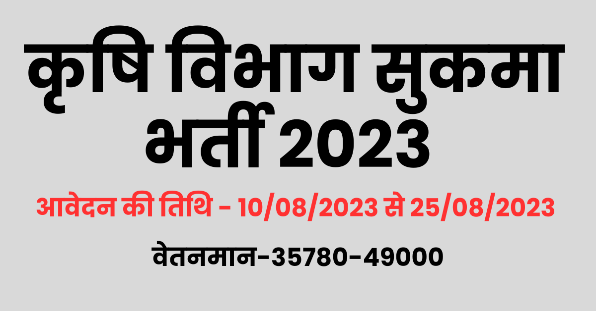 Krishi Vibhag Sukma Bharti 2023