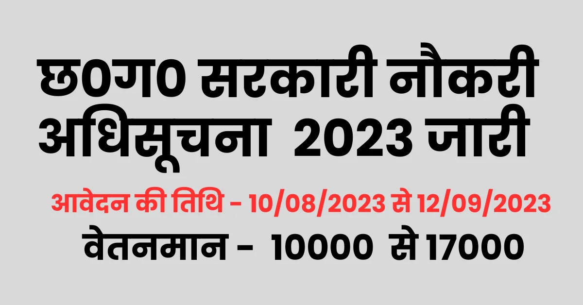 You are currently viewing छत्‍तीसगढ़ में डाटा एंट्री ऑपरेटर के पदों में भर्ती । Balrampur Govt Jobs 2023