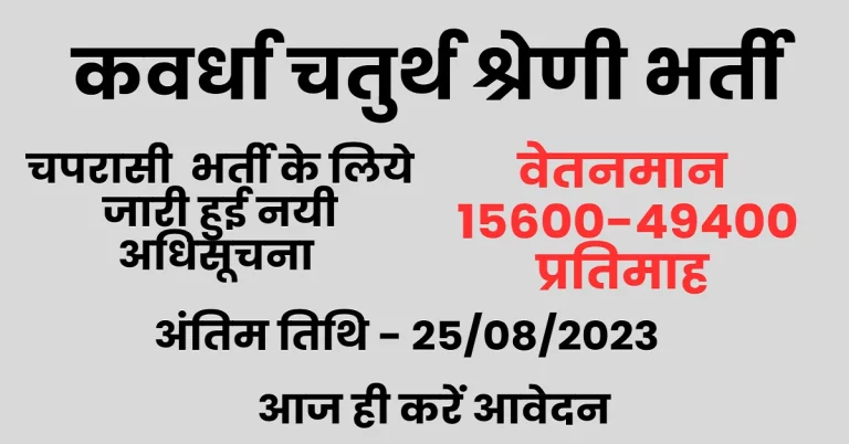 Kawardha Chhattisgarh Jobs 2023