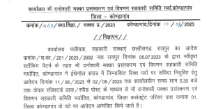 Read more about the article मक्‍का प्रसंसकरण केंद्र कोंडागांव में निकली 20 पदों में भर्ती, जानें आवेदन प्रक्रिया । Makka Prasanskaran Kendra Kondagaon Bharti 2023