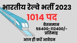 Read more about the article South Central Railway Bharti 2023 I दक्षिण मध्‍य रेल्‍वे लोको पायलट एवं अन्‍य पदों में बंफर भर्ती