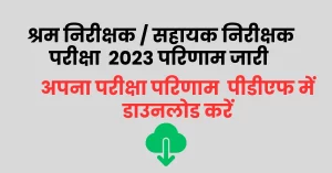 Cg Labour Nirikshak Result 2023