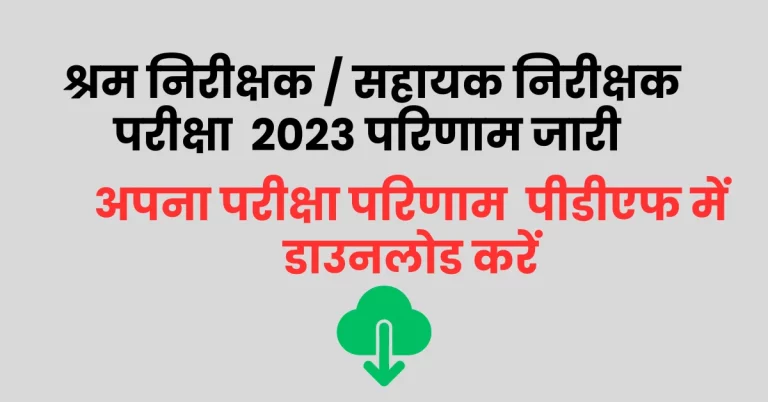 Cg Labour Nirikshak Result 2023