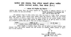 Read more about the article New Vacancy in Chhattisgarh 2023 I छत्‍तीसगढ़ वनोपज सहकारी यूनियन मर्यादित भर्ती