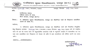 Read more about the article PRSU Raipur Cg Vacancy 2023 । पं.रविशंकर विश्‍वविद्यालय रायपुर छत्‍तीसगढ़ में आयी बंफर भर्ती