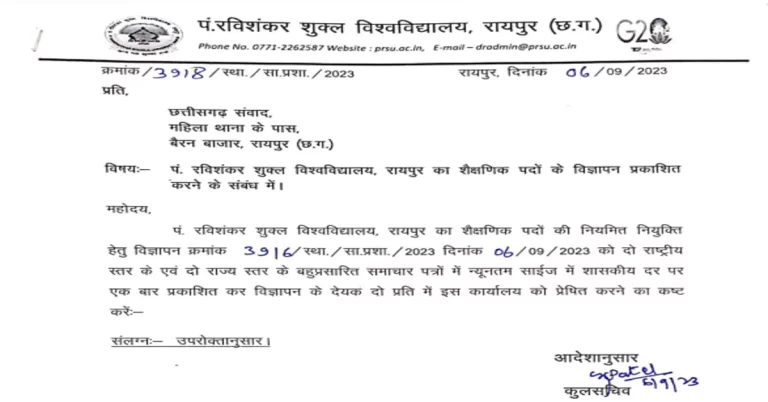 PRSU Raipur Cg Vacancy 2023