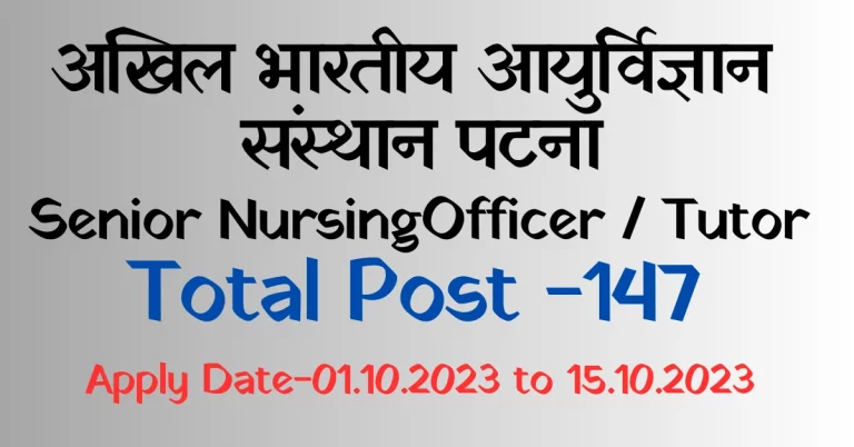 AIIMS Patna Recruitment 2023