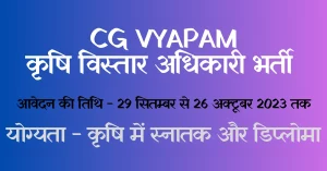 Read more about the article Cg Vyapam Gramin Krishi Vistar Adhikari Bharti 2023 – Total Post 305, Apply Last Date-26.10.2023