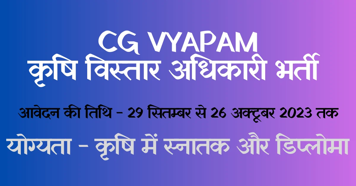 Cg Vyapam Gramin Krishi Vistar Adhikari Bharti 2023