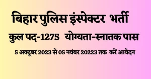 Read more about the article Bihar Police New Vacancy 2023: बिहार पुलिस सब इंस्‍पेक्‍टर के पदों में भर्ती