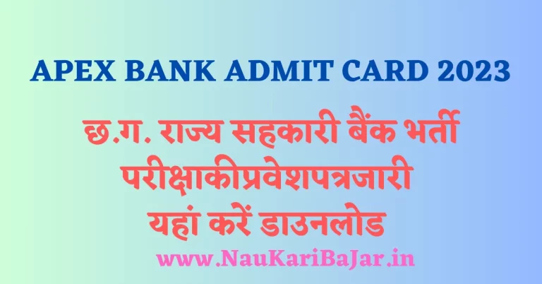 CG Rajya Sahkari Bank Exam Admit Card 2023