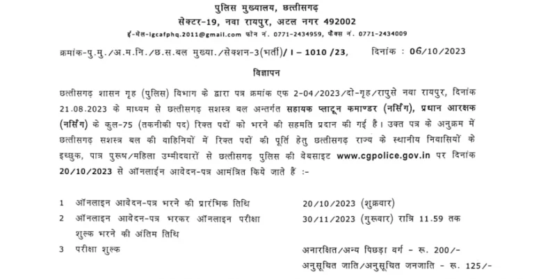 CG POLICE MEDICAL STAFF RECRUITMENT 2023