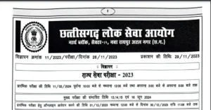 Read more about the article CGPSC Recruitment 2024 – CGPSC Online Apply for 242 Vacancies @cg.psc.gov.in