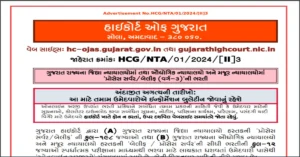 Read more about the article High Court Process Server Recruitment 2024। हाई कोर्ट में आयी 210 पदों में भर्ती