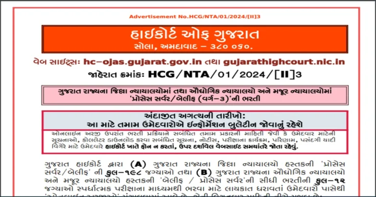 High Court Process Server Recruitment 2024