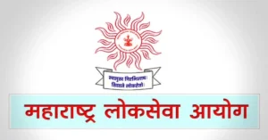 Read more about the article MPSC Maharashtra Civil Services Exam 2024 > महाराष्‍ट्र लोक सेवा आयोग में 524 पदों में भर्ती