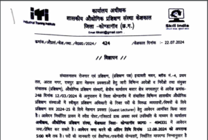 Read more about the article CG ITI Keskal Recruitment 2024 । आईटीआई केशकाल रिक्‍त पदों में भर्ती