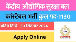 CISF Constable Fire Recruitment 2024