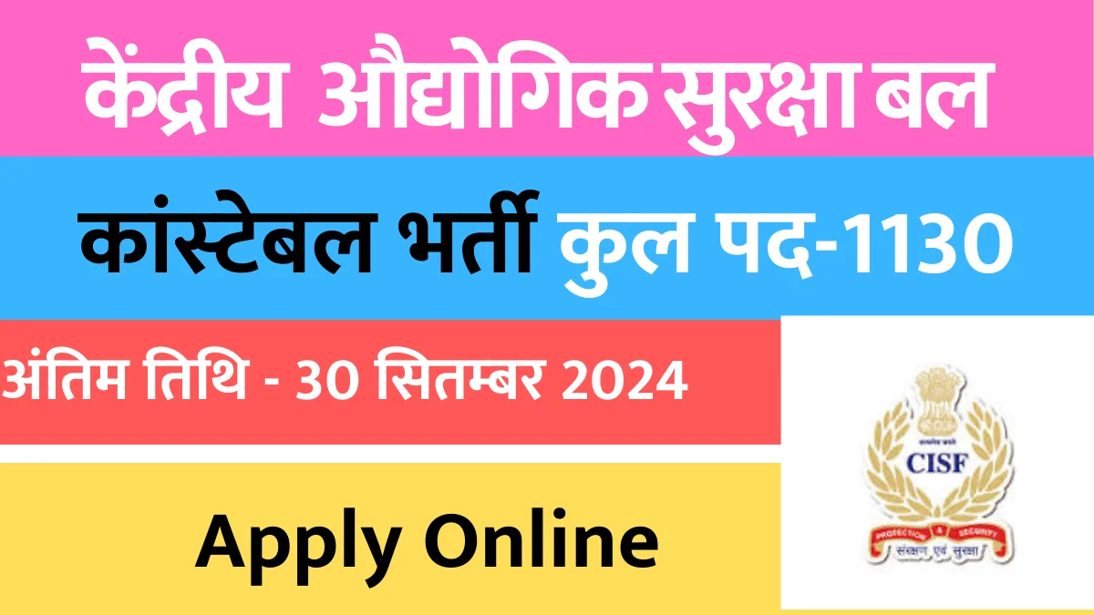 CISF Constable Fire Recruitment 2024