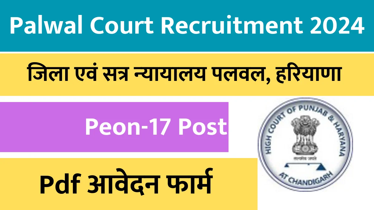 Read more about the article Palwal Court Peon Recruitment 2024: Application Form Pdf